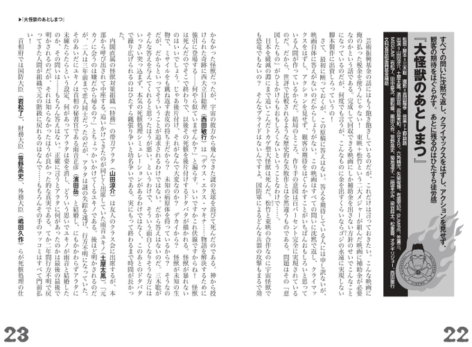 < 2022 年の日本映画レビュー 35 本収録 > 『大怪獣のあとしまつ』