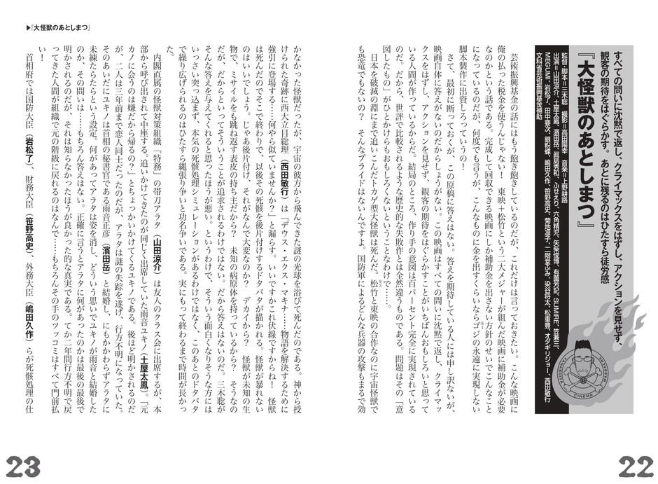 < 2022 年の日本映画レビュー 35 本収録 > 『大怪獣のあとしまつ』