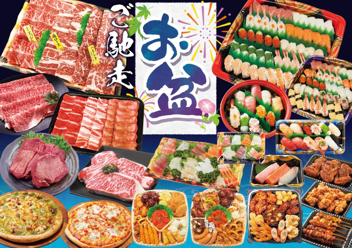 お盆のごちそうメニュー