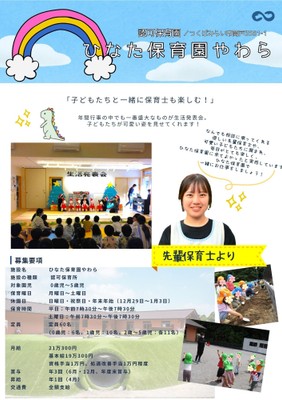 26年卒　ひなた保育園やわら