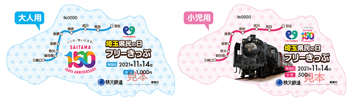 埼玉県民の日フリーきっぷ イメージ