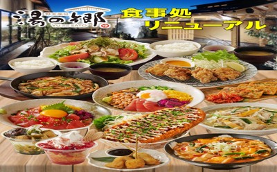 お食事処リニューアルキャンペーン