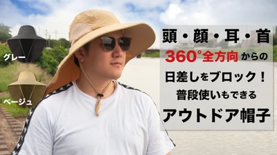 【100人以上が予約購入！】UVカット帽子「ワイドバイザー」をクラウドファンディングサイトMakuakeで先行予約販売中！