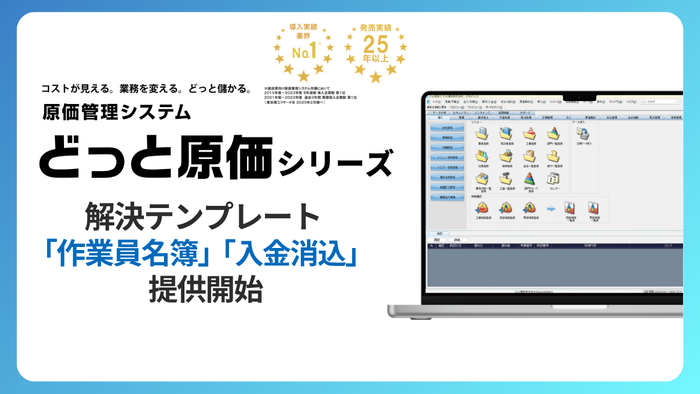 どっと原価シリーズ、新機能追加