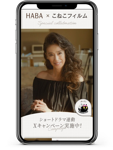 HABA&times;こねこフィルム コラボ縦型ショートドラマ第2弾特設サイト