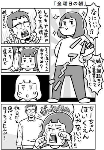 「金曜日の朝」