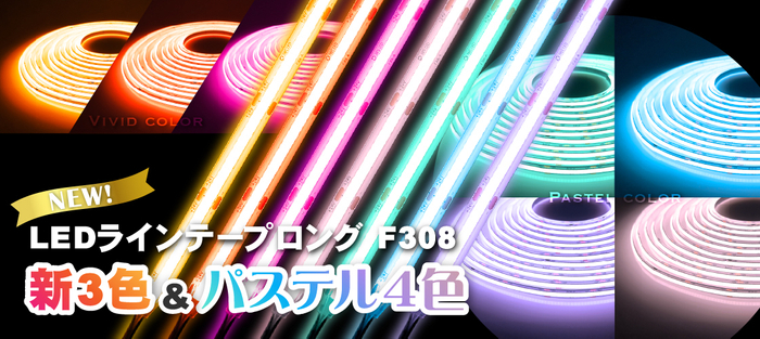 新3色＆パステルカラー4色