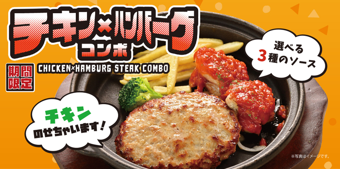 チキン&times;ハンバーグコンボ1