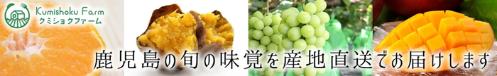 クミショクファーム