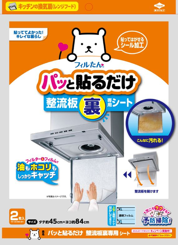 パッと貼るだけ整流板裏専用シート パッケージ