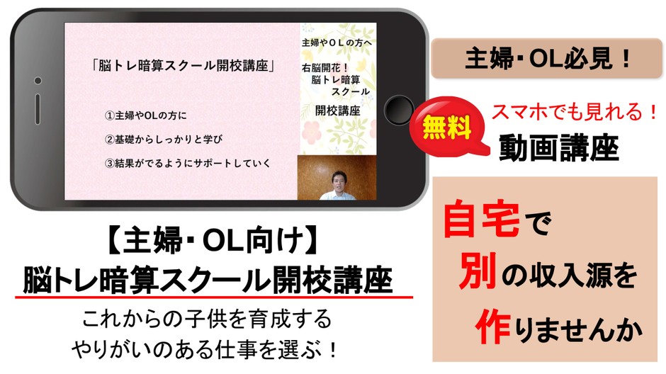 脳トレ暗算スクール開校講座