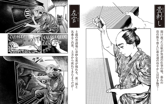 【畳刺し】開け渡った吉原が男達の仕事の場。暮れの畳の張り替えに遊女達の冷やかしは付き物で&hellip; 【左官】土蔵の普請場に奇妙な男が現れる。甚三郎と名乗るこの男、上方から流れてきたようだが&hellip;