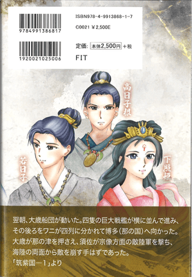 小説 饒速日_表紙ウラ