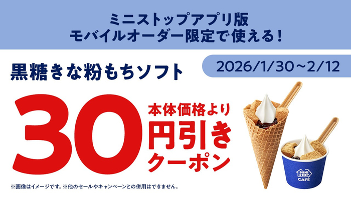 モバイルオーダークーポン　イメージ