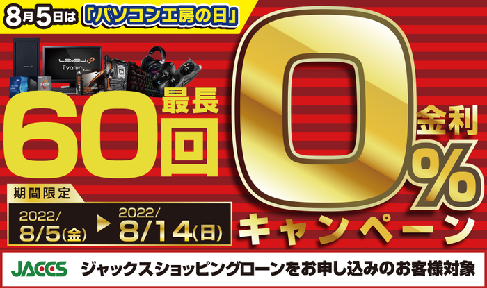 ショッピングローン0%金利キャンペーン