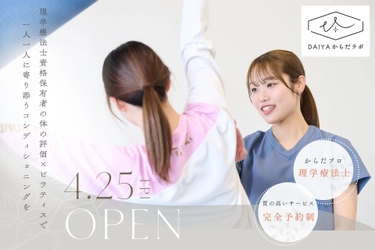 【岡山県岡山市】オーダーメイドのピラティスで、体のお悩みに寄り添うコンディショニングスタジオが2025年4月オープン！
