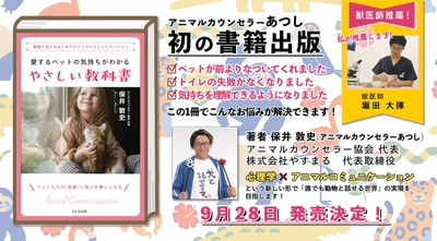 初書籍9月28日発売決定!