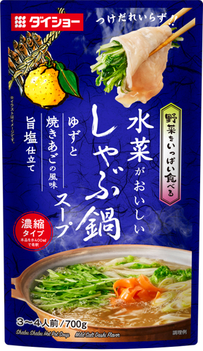 野菜をいっぱい食べる しゃぶ鍋スープ ゆずと焼きあごの風味 旨塩仕立て