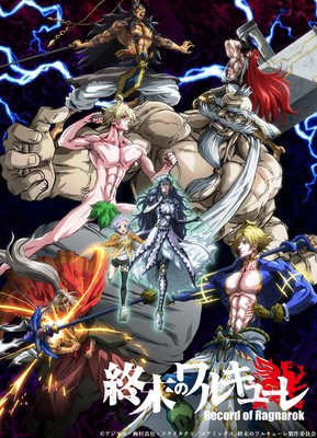 ©アジチカ・梅村真也・フクイタクミ/コアミックス, 終末のワルキューレ製作委員会