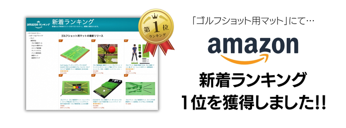 Amazon新着ランキング1位獲得
