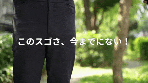 この凄さ、今までにない!