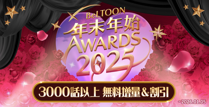 年末年始 AWARDS