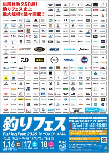 「釣りフェス2026」ポスター