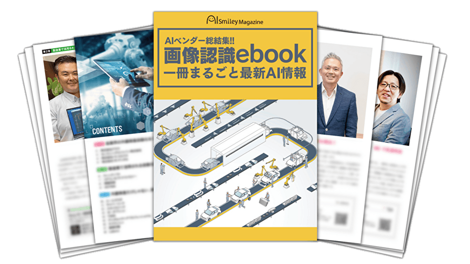 画像認識ebook