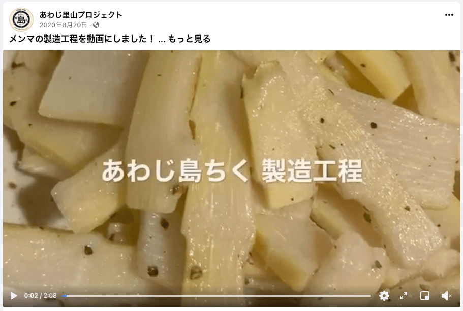 「あわじ島ちく　製造工程」