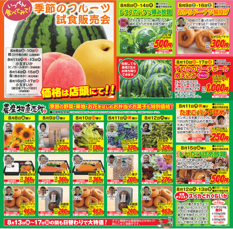 農産イベントがもりだくさん!