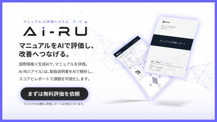 お手元のマニュアルのレベル、気になりませんか？