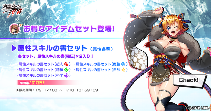 属性スキルの書セット