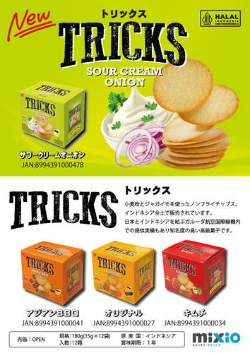 トリックス　商品概要