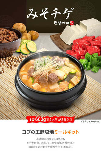 味噌チゲ　※イメージ