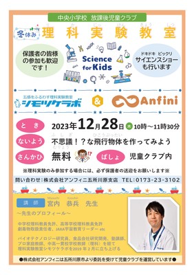 青森県五所川原市/理科実験教室