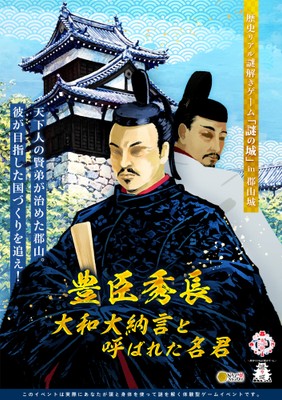 大和郡山市で開催中のイベントのキービジュアル