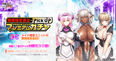 【復刻】メイドピックアッププレミアムガチャ2023