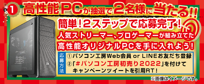 サイン入り高性能PCが抽選で2名様に当たる！