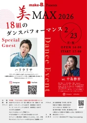 ダンス×ハリウリサ ものまね芸人が織りなす祭典「美MAX 2026」大阪・世界館にて2月開催