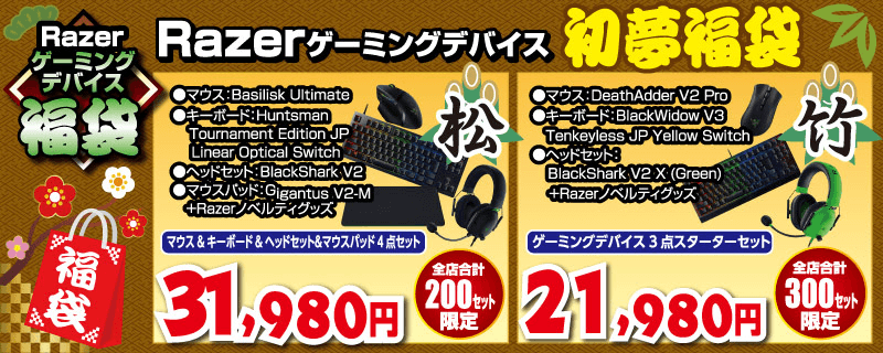 Razerゲーミングデバイス初夢福袋