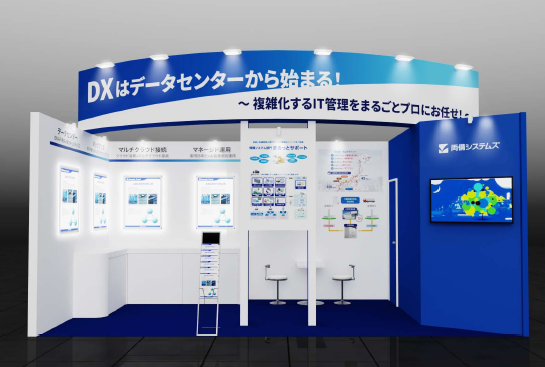 両備システムズ出展ブースに関して_A27-24