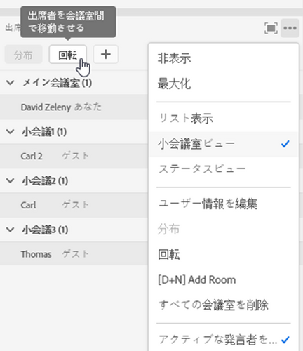 小会議室の新機能