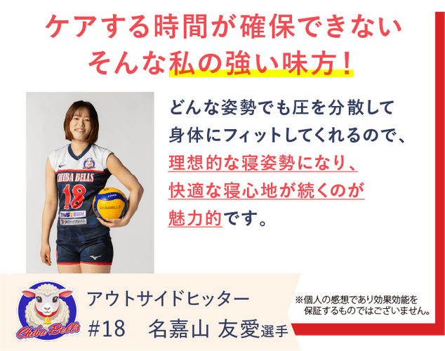 千葉ベルズの名嘉山友愛選手がREVERIAマットレスを愛用