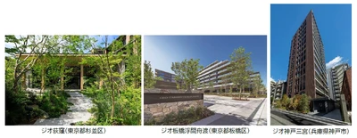 「ジオ荻窪」「ジオ板橋浮間舟渡」「ジオ神戸三宮」が 2026年度グッドデザイン賞を受賞しました ～阪急阪神の住まいブランド〈ジオ〉の分譲マンション 初の3物件同時受賞～