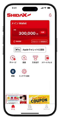 「シダックスPAY」トップ画面