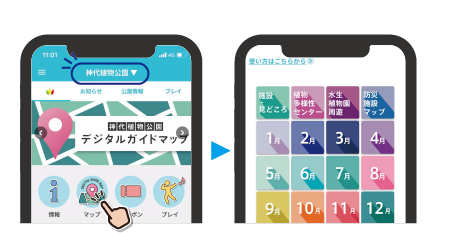 神代植物公園TOP画面からのデジタルガイドマップへの遷移※イメージ