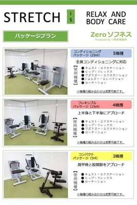 パッケージプラン