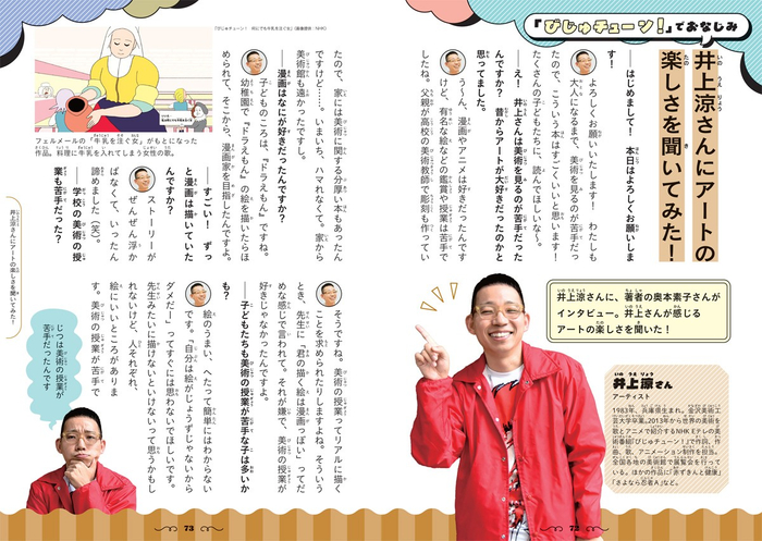 井上涼さんにアートの楽しさを聞いてみた！　