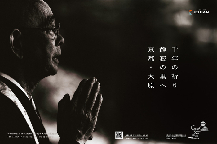 「千年の祈り、静寂の里へ ～第1章 京都・大原～」ポスター（イメージ）