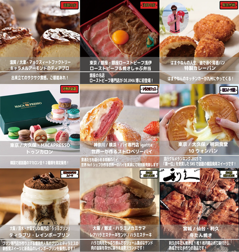 全国から選りすぐりグルメ80店舗が集結